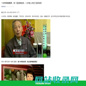 70岁前浑身是病，靠一招逆转健康，91岁老人讲述“逆袭秘籍”