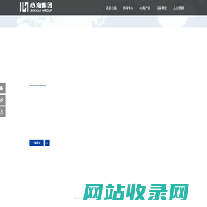 心海集团