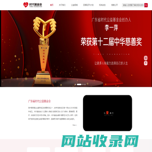 广东省时代公益基金会