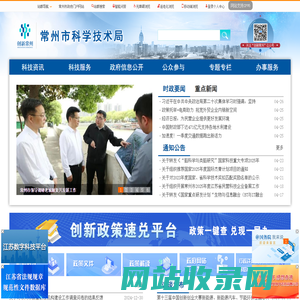 常州市科技局