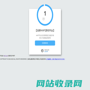 安全可信任网站