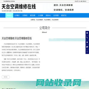 天台空调维修-天台空调保养-天台空调移机-天台空调维修在线