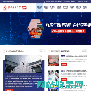 湖南文理学院经济与管理学院CMA专题网站