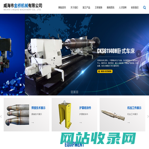 威海市金桥机械有限公司