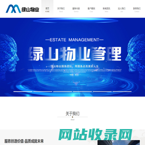 江苏绿山物业管理有限公司