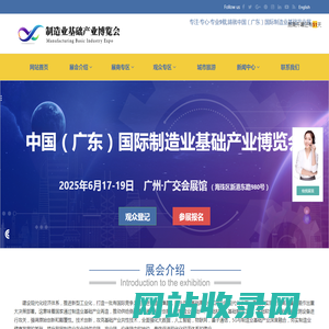 2025中国（广东）国际制造业基础产业博览会_禾川展览