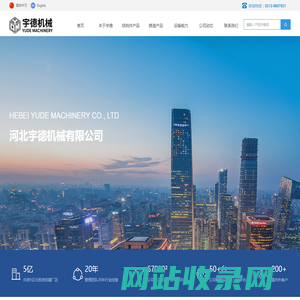 河北宇德机械有限公司