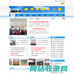 首页_新沂市桥口小学