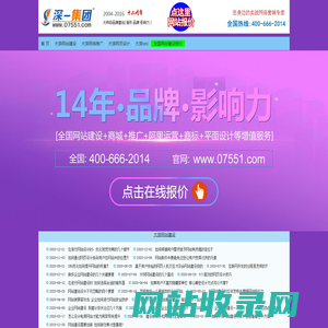 大浪网站建设【先做好再付款】_大浪网络推广_大浪网页设计【大浪seo】深圳市深一网络科技有限公司