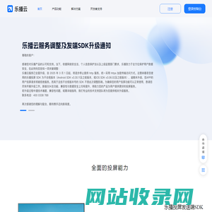 乐播云—投屏SDK接入APP集成投屏