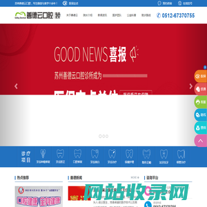苏州善德云口腔-牙科精品,医德至上-高新区善德云口腔诊所