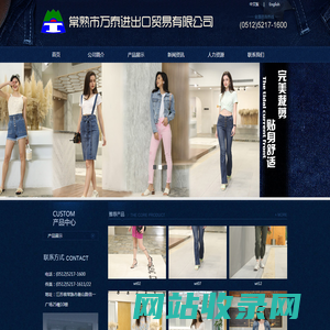 常熟市万泰进出口贸易有限公司