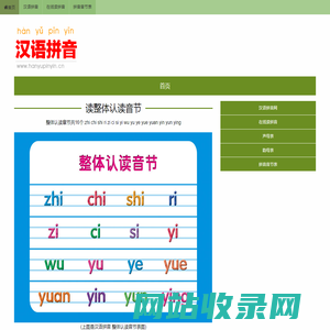 整体认读音节_汉语拼音整体认读音节表