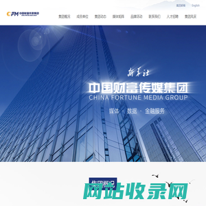 中国财富传媒集团