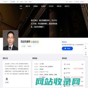 青岛刘达利律师_青岛合同纠纷律师_刘达利律师网-刘达利律师网|华律网