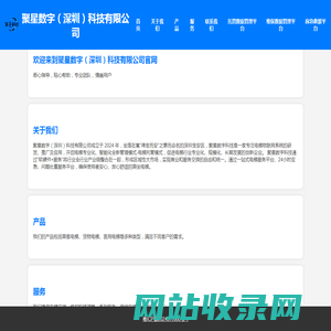 聚星数字（深圳）科技有限公司