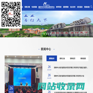 重庆市大足职业教育中心