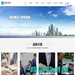 湖北隆正房地资产评估有限公司