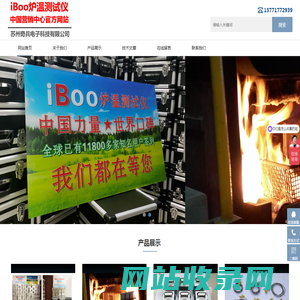 苏州奇兵电子科技有限公司-iBoo炉温测试仪-iBoo炉温跟踪仪