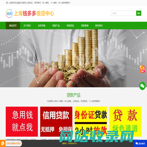 上海私人借钱_上海空放_上海急用钱_私人放款_急用钱空放-上海钱多多金融
