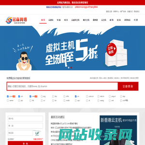 济南冠森网络 域名注册|双线虚拟主机|双线空间|虚拟主机|空间租用|主机租用|企业邮箱|网站推广 - 济南冠森网络专业的虚拟主机提供商,全心为您服务!