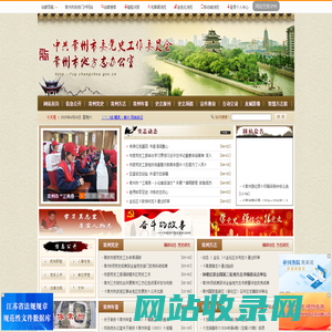 常州史志