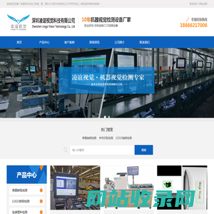 机器视觉检测设备 CCD图像检测 品检机 ocr字符识别 标签检测 彩盒包装盒检测 外观缺陷检测仪 混料检测 印刷缺陷检测 自动化监测-深圳凌谊视觉科技有限公司