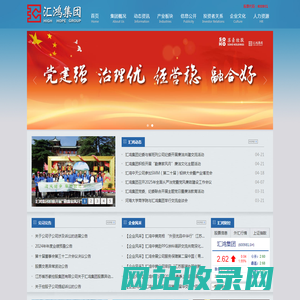 汇鸿国际集团