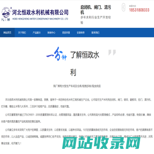 河北恒政水利机械有限公司-启闭机-闸门-启闭机生产厂家