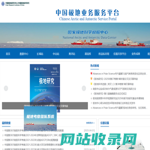中国极地业务服务平台