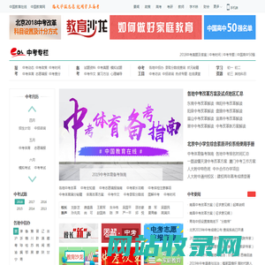 中考-中国教育在线