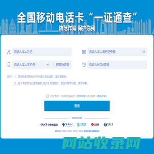 全国移动电话卡“一证通查”