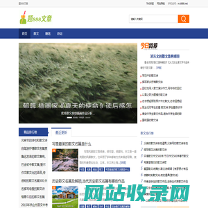 题888文章 - 精彩流行的散文题目文章知识性网站