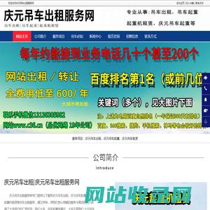 庆元吊车出租，庆元起重机租赁，庆元吊车起重-庆元吊车出租服务网