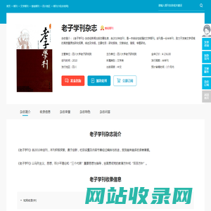 老子学刊杂志-四川大学老子研究院出版出版