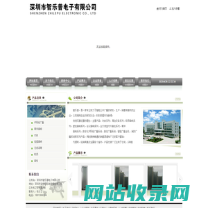 深圳市智乐普电子有限公司
