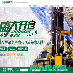 仓库外包_第三方仓储_电商仓库-智诚云仓