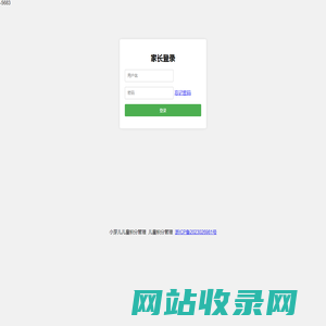 小芽儿儿童积分管理 - 家长登录页面