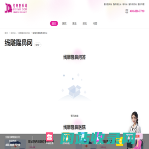 塔城线雕隆鼻项目站_塔城线雕隆鼻问答_塔城线雕隆鼻案例_塔城线雕隆鼻资讯_【经典整形网】