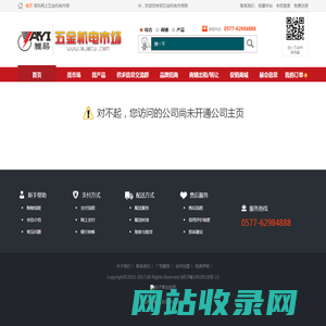 公司不存在_五金机电网