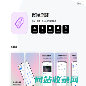 我的会员管家-专业的会员管理系统