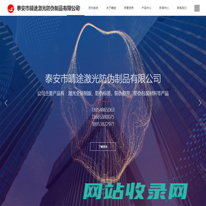 泰安市晴途激光防伪制品有限公司 【网站】-激光防伪制品,防伪标签