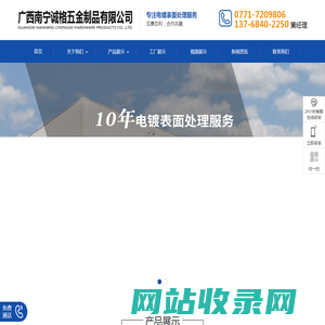广西电镀-南宁电镀-广西电镀厂房出租-广西南宁诚格五金制品有限公司