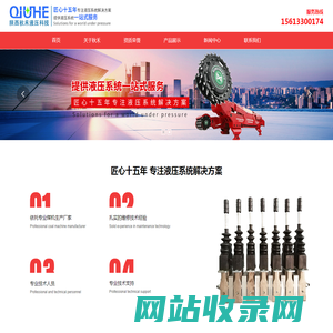 陕西秋禾液压科技装备有限公司_多路阀_平衡阀
