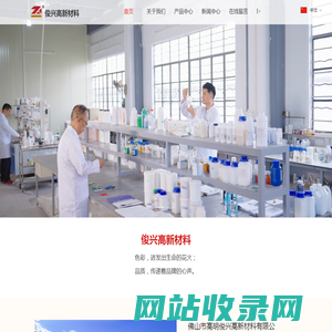 佛山市高明俊兴高新材料有限公司