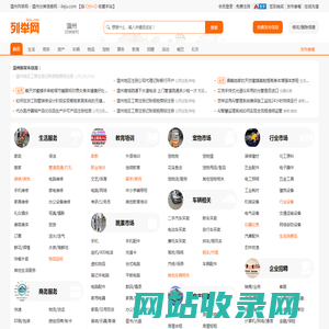 温州列举网 - 温州分类信息免费发布平台