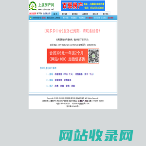 房多多中介 上虞房产网