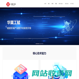山东华翼云智能科技有限公司，华翼云，华翼工赋，华翼智能