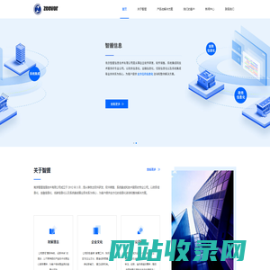 首页-智握信息