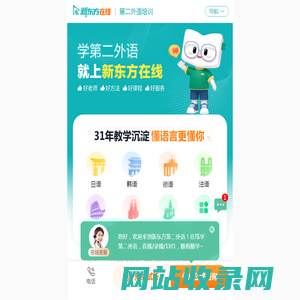 新东方第二外语_小语种培训机构_新东方小语种